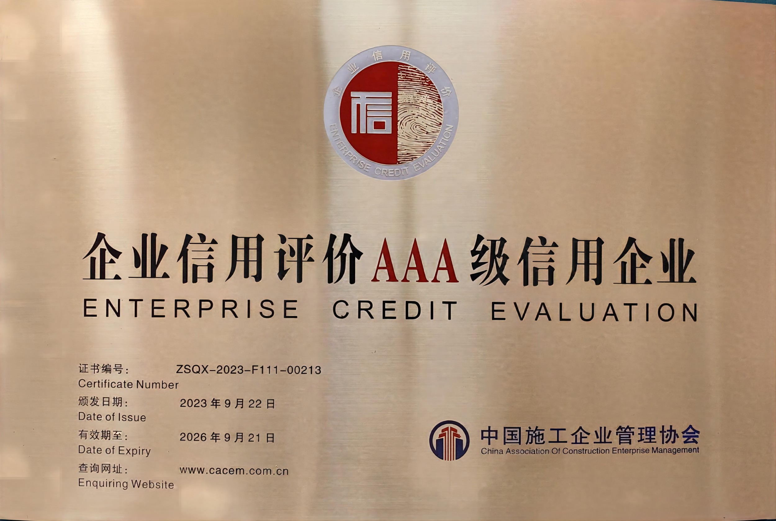 市政要聞 | 公司喜獲多項(xiàng)“誠(chéng)信”榮譽(yù)獎(jiǎng)項(xiàng) 市政要聞 | 公司喜獲多項(xiàng)“誠(chéng)信”榮譽(yù)獎(jiǎng)項(xiàng)