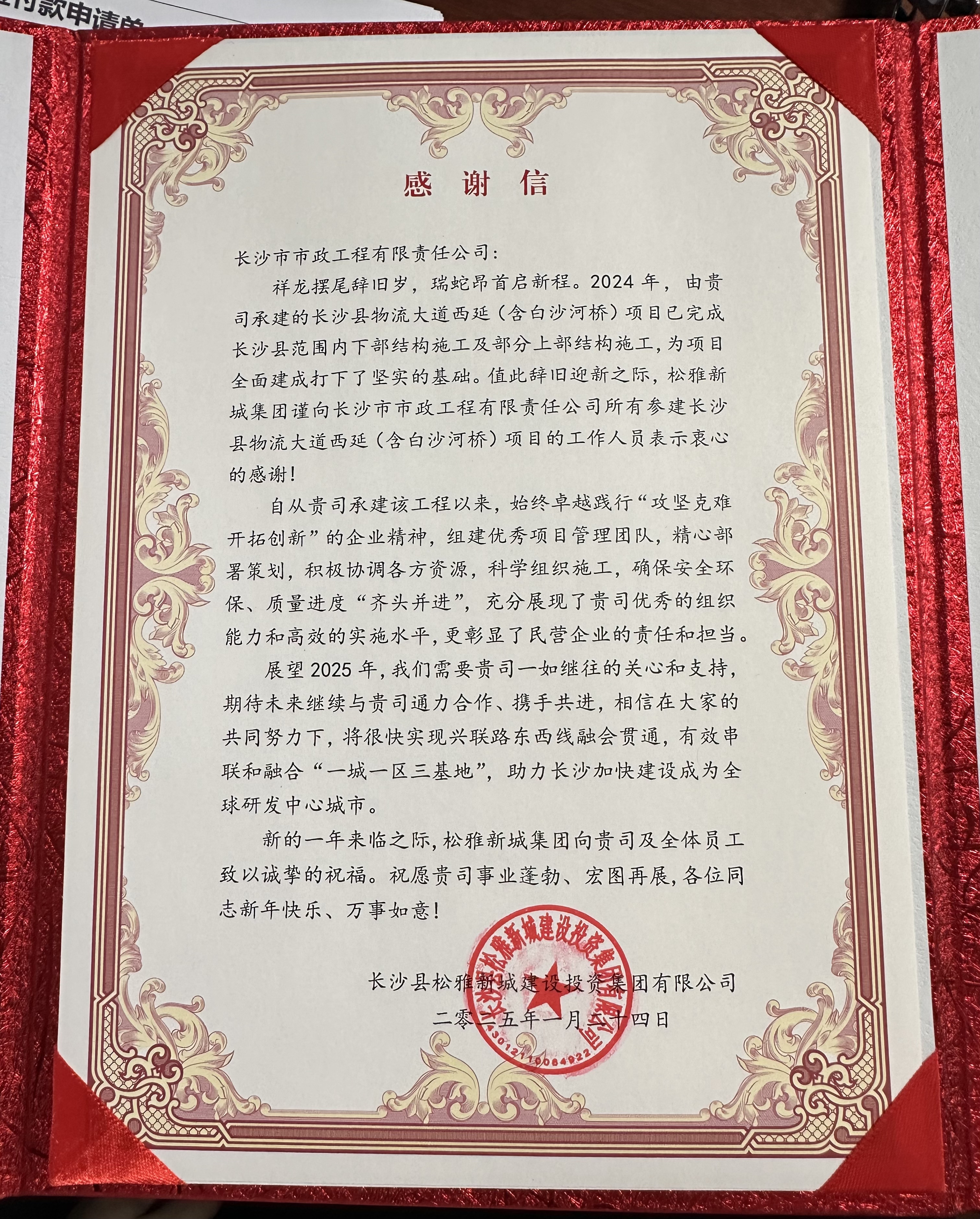 長沙縣物流大道西延(含白沙河橋)項目 表揚信.jpg